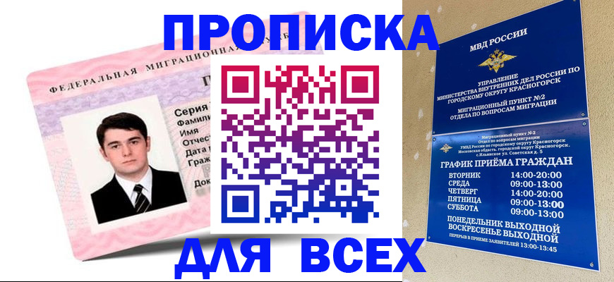 временная регистрация в квартире в Когалыме