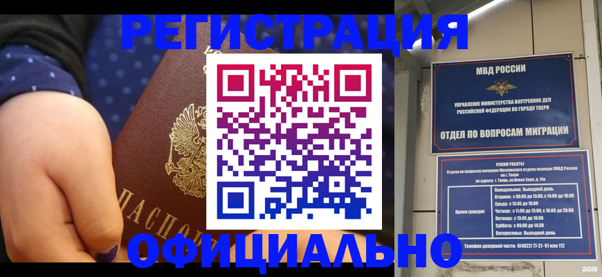 прописка в Когалыме